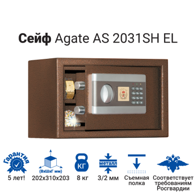 Сейф с электронным замком AGATE AS 2031SH EL Медный